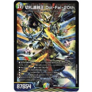 画像: 切札連融王 Dol-Fal-20th