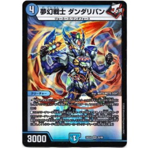 画像: 夢幻戦士 ダンダリバン