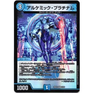 画像: アルケミック・プラチナム