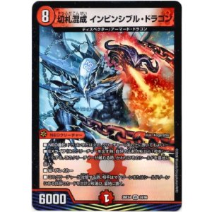 画像: 切札混成 インビンシブル・ドラゴン