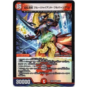 画像: 切札混成 ブルージャイアント・フルバーンアウト