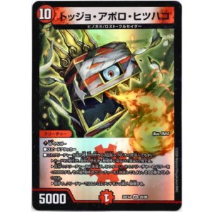 画像: トッジョ・アポロ・ヒツハコ