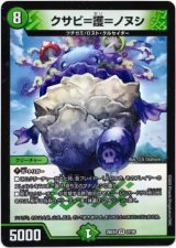 画像: クサビ＝護＝ノヌシ
