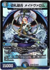 画像: 切札縫合 メイドヴァロム