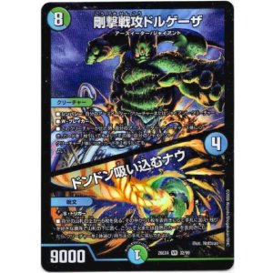 画像: 剛撃戦攻ドルゲーザ / ドンドン吸い込むナウ