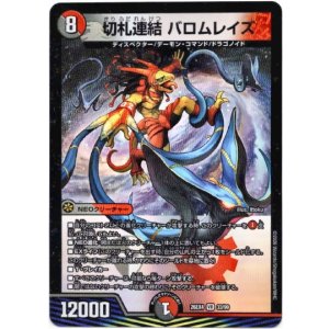 画像: 切札連結 バロムレイズ