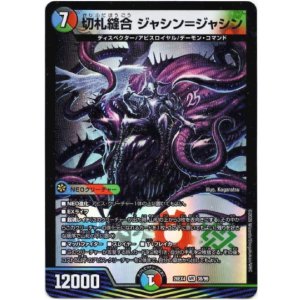 画像: 切札縫合 ジャシン=ジャシン