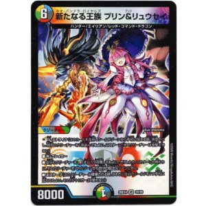 画像: 新たなる王族 プリン&リュウセイ