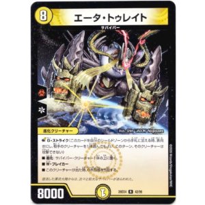 画像: エータ・トゥレイト