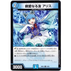 画像: 親愛なる友 アリス