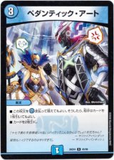 画像: ペダンティック・アート