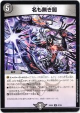 画像: 名も無き闇