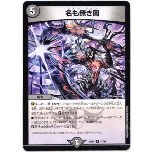 画像: 名も無き闇
