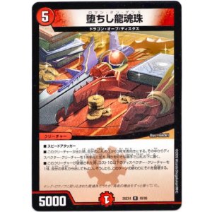 画像: 堕ちし龍魂珠