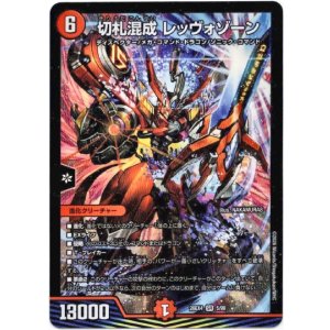 画像: 切札混成 レッヴォゾーン