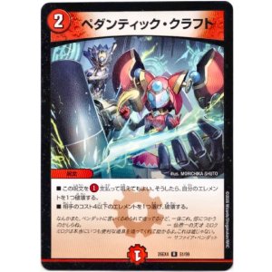 画像: ペダンティック・クラフト