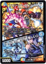 画像: アカシック・ゼノン Mk.7 / 「Q.白金の縛り？A.怪しい」