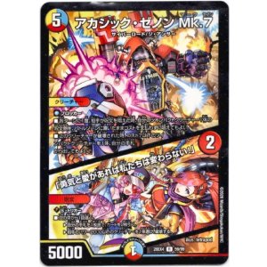 画像: アカシック・ゼノン Mk.7 / 「勇気と愛があれば私たちは変わらない!」