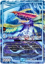 画像: ツインヘッド・タートルβ GR