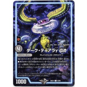 画像: ダーク・ティアラγ GR