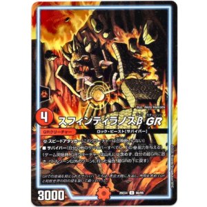 画像: スフィンティラノスβ GR