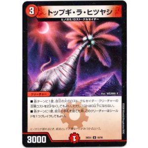 画像: トップギ・ラ・ヒツヤシ