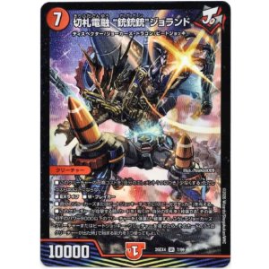 画像: 切札電融 ”銃銃銃“ジョランド