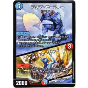 画像: アクア・サーファー / ボイル・チャージャー