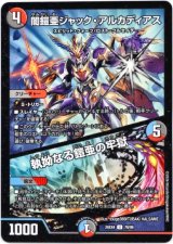 画像: 闇鎧亜ジャック・アルカディアス / 執拗なる鎧亜の牢獄
