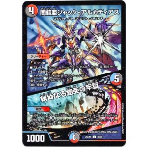 画像: 闇鎧亜ジャック・アルカディアス / 執拗なる鎧亜の牢獄