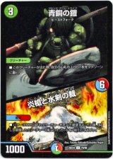 画像: 青銅の鎧 / 炎槍と水剣の裁