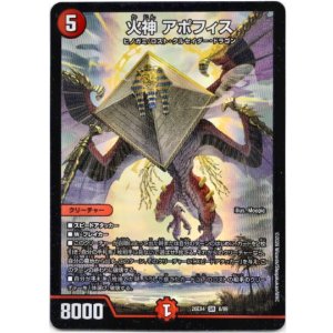 画像: 火神 アポフィス