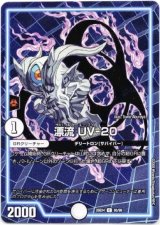 画像: 漂流 UV-20