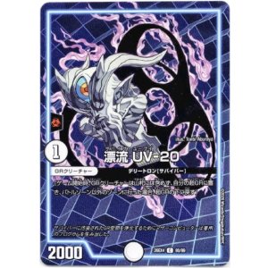 画像: 漂流 UV-20