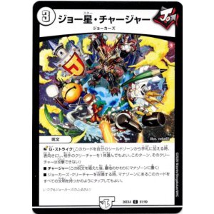 画像: ジョー星・チャージャー