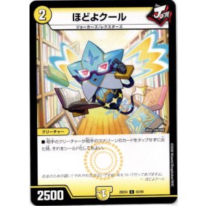 画像: ほどよクール