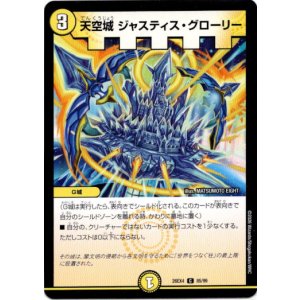 画像: 天空城 ジャスティス・グローリー
