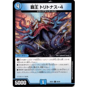 画像: 覇王 トリトナス-4