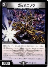 画像: Disオニゾウ