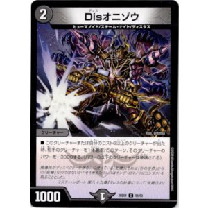 画像: Disオニゾウ