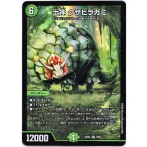 画像: 土神 クサビラガミ