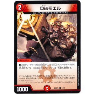 画像: Disモエル