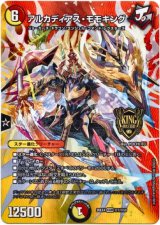 画像: アルカディアス・モモキング