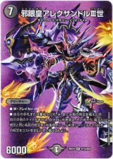 画像: 邪眼皇アレクサンドルIII世