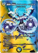 画像: 極限の精霊インフィニティ・シリウス