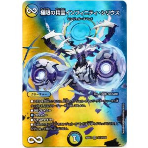 画像: 極限の精霊インフィニティ・シリウス