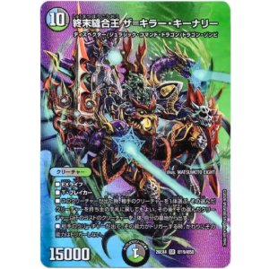 画像: 終末縫合王 ザ=キラー・キーナリー