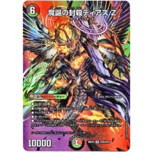 画像: 魔誕の封殺ディアス Z