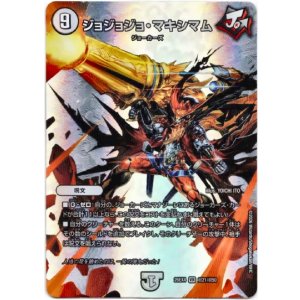 画像: ジョジョジョ・マキシマム