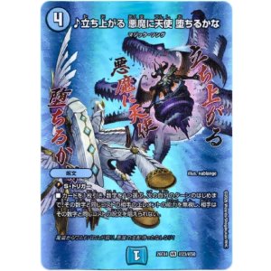 画像: ♪立ち上がる 悪魔に天使 堕ちるかな